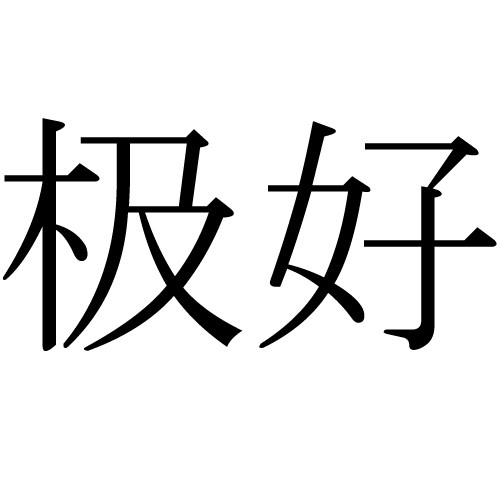 autocolant decorativ litera chinezeasca fabulous