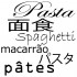 Sticker pasta WBB021